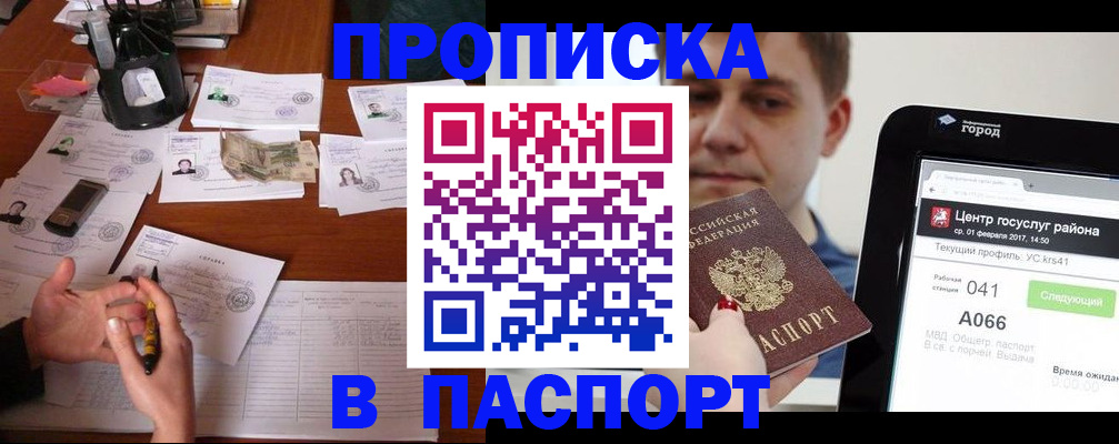 временная регистрация недорого в ЕАО